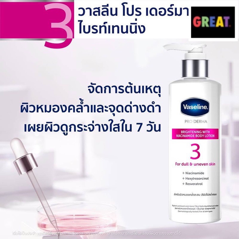 Vaseline ครีมทาผิว วาสลีน สูตร 3 และ สูตร 5 โปร เดอร์มา ไนอาซินาไมด์ ไบรท์เทนนิ่ง บอดี้ โลชั่น 250 มล. ราคา ถูกที่สุด ดีลบีเคเค แกลเลอรีภาพที่ 2