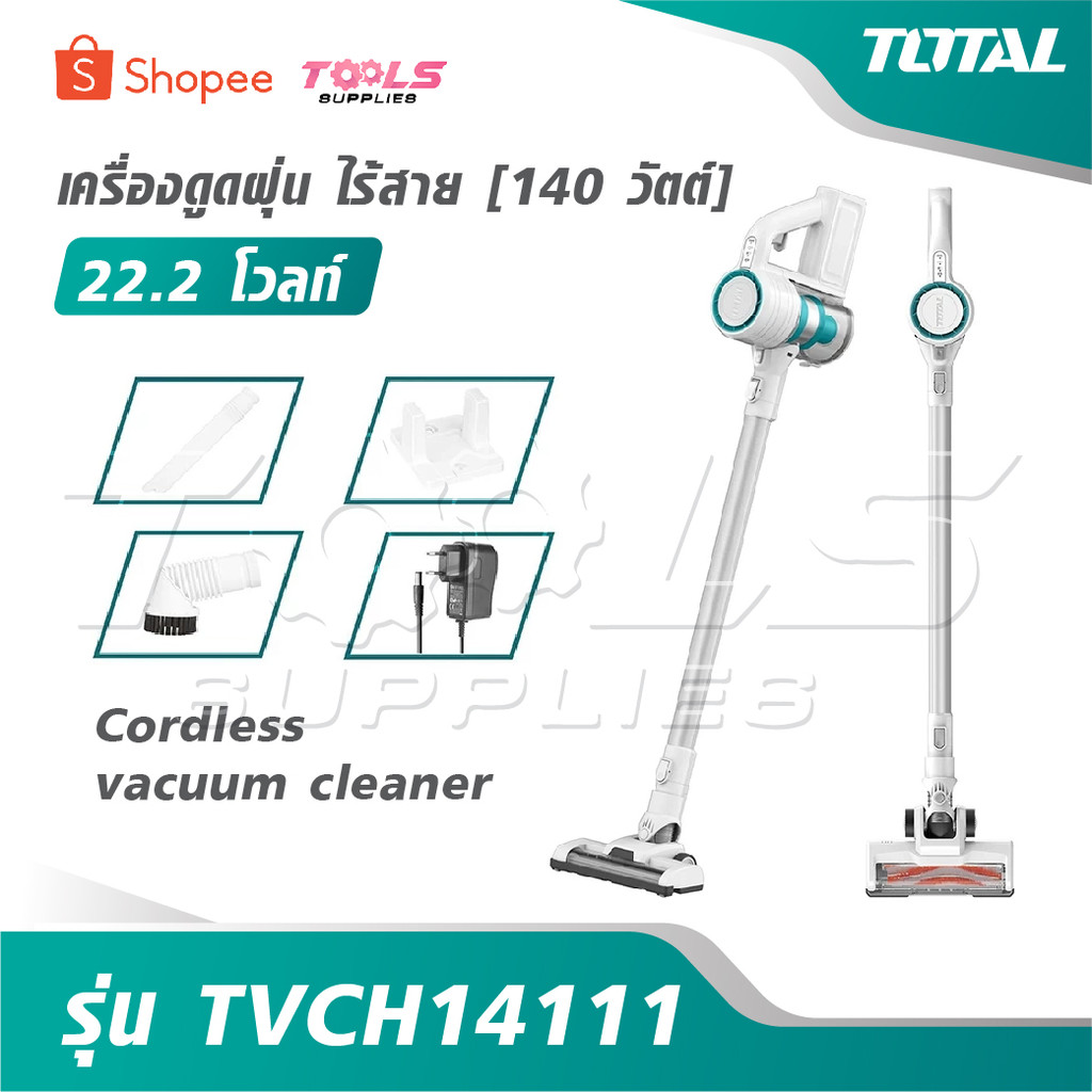 TOTAL เครื่องดูดฝุ่น ไร้สาย 140 วัตต์  22.2 โวลท์ รุ่น TVCH14111 [Cordless vacuum cleaner] ดูดฝุ่น
