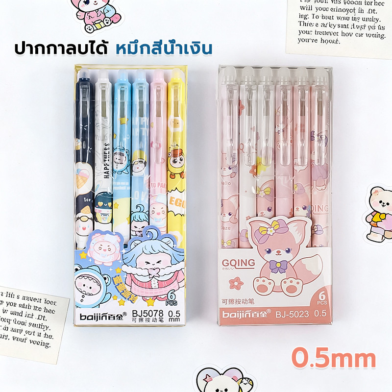 ปากกาเจลลบได้ หมึกสีน้ำเงิน สีสุ่ม0.5mm ลายการ์ตูนน่ารัก ปากกาเจล เครื่องเขียน
