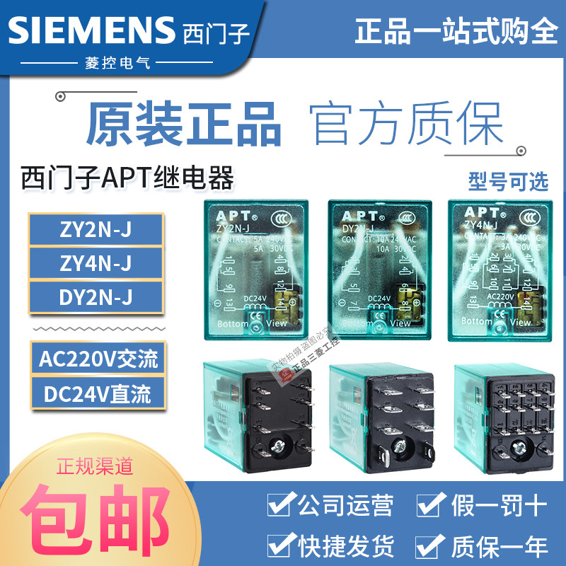 รีเลย์ Siemens APT ของแท้ ZY2N ZY4N DY2N-J DC24V AC220V ER2EL ER4CL