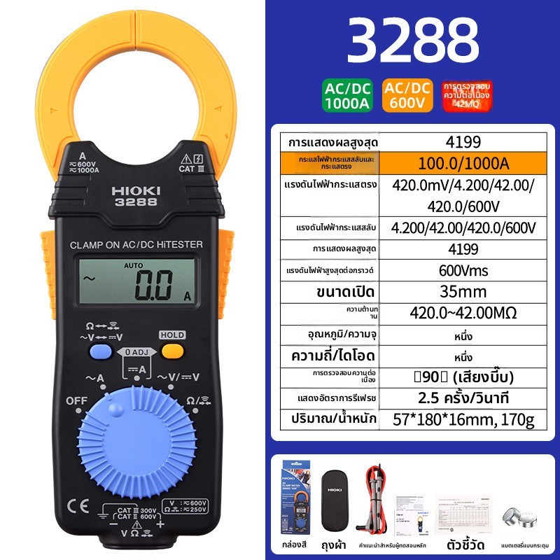 HIOKI 3288/3288-20 แคลมป์มิเตอร์ดิจิตอล (3287 AC/DC แคลมป์มิเตอร์) - จัดส่งฟรี (ญี่ปุ่น)