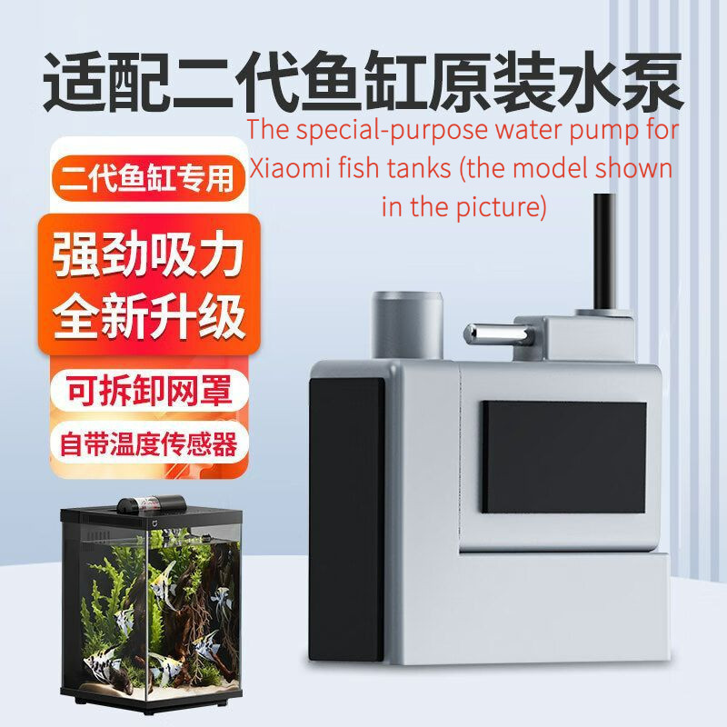 Great Mijia Smart Desktop Fish Tank Dedicated Fish Tank Pump Silent Xiaomi Fish Tank รุ่นที่ 2