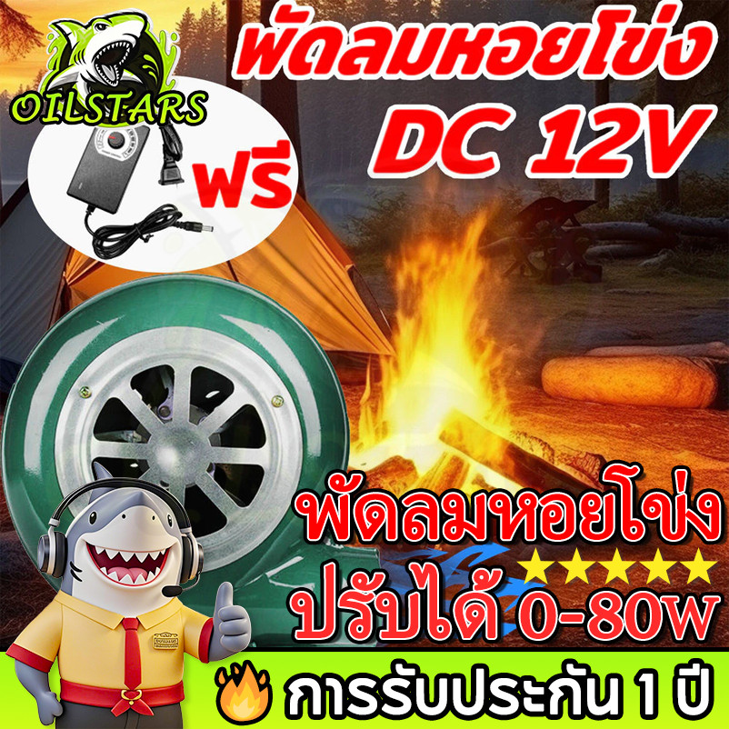 🔥 OilStars พัดลมบราโว่ พัดลมก้นหอย220v พัดลมหอยโข่ง 40W ปรับได้ พัดลม หอย โข่ง ที่ปรับได้ลมแรง พัดลมจิวเล็กหอยโข่ง