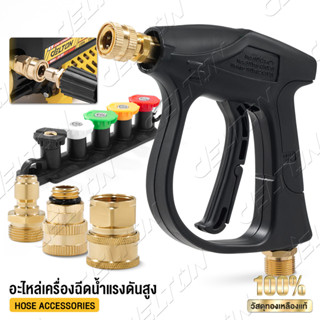 DELTON ข้อต่อ เครื่องฉีดน้ำแรงดันสูงเกลียว M22 ทองเหลือง คอป…