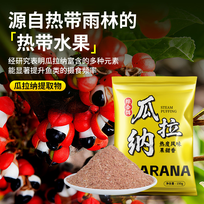 Guarana Extract ผสมคอมโพซิทอะมิโนแอซิด 150g พาวเดอร์เบตสำหรับตกปลา