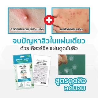 CURESYS เคียวร์ซิส แผ่นแปะสิว 3 สูตร Heartleaf/Niacin/Teatree ดูดสิว ซับสิว กันน้ำ ติดทน