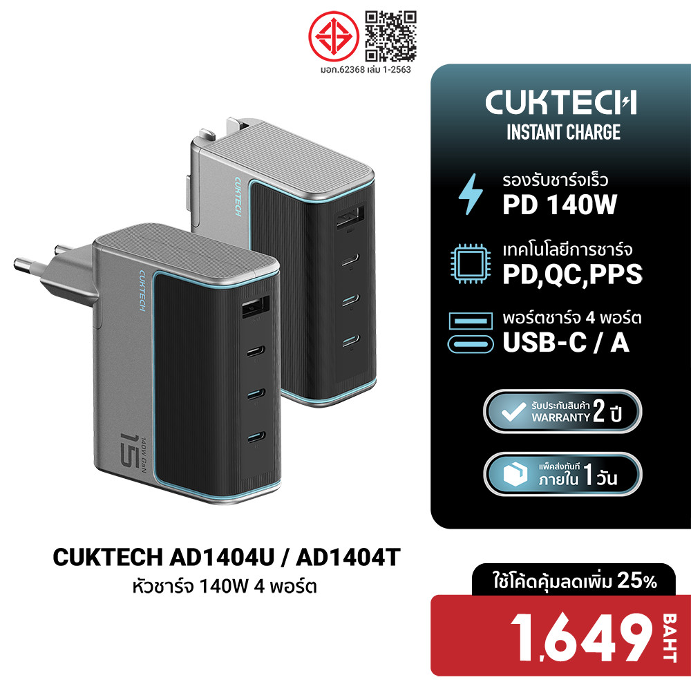 [ลดเหลือ 1649] CUKTECH GaN3 AD1404U / AD1404T 140W จ่ายไฟแรงถึง 4 พอร์ต 3x USB-C / 1x USB-A รองรับ P