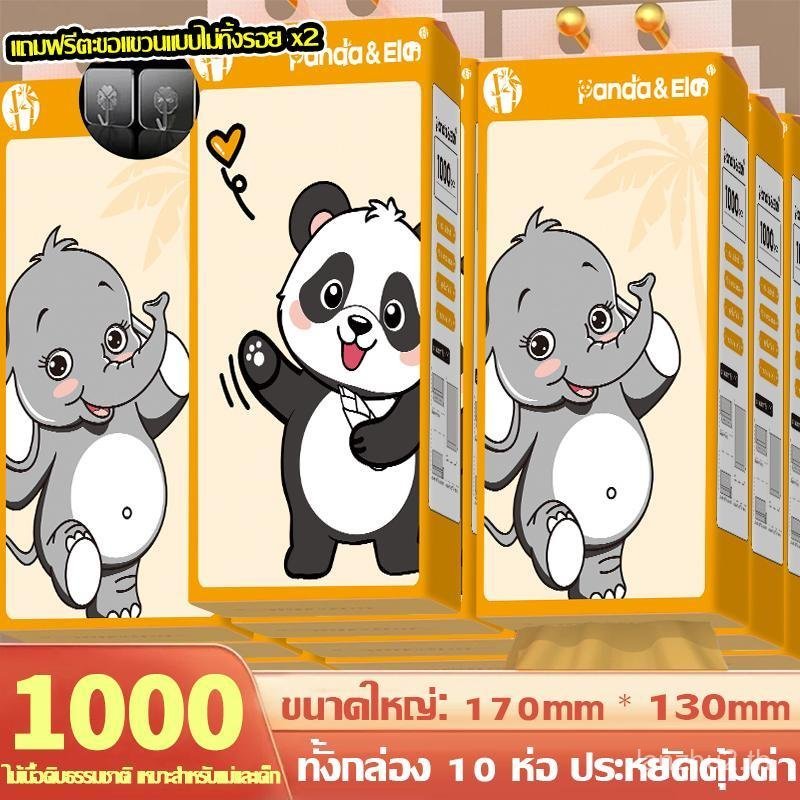 【10 แพ็ค】กระดาษทิชชู่หนา 4 ชั้น เนเชอรัล ซิเปา Panda&Ele (TH1812-10) 1000 ชิ้นต่อแพ็ค 10 แพ็ค TH 170