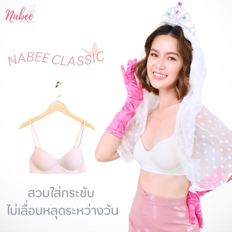 321ครบรอบ 3 ปี Nabee Premium รุ่น Classic นาบีพรีเมี่ยม แบรนด์แท้!!  บราเพื่อสาวอกเล็ก ไร้โครง ฟองบา