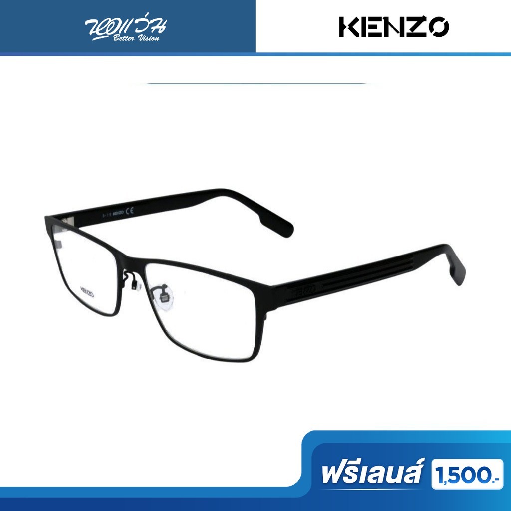 ฟรีเลนส์มูลค่า 1,500.- | KENZO กรอบแว่นตา รุ่น KZ5022