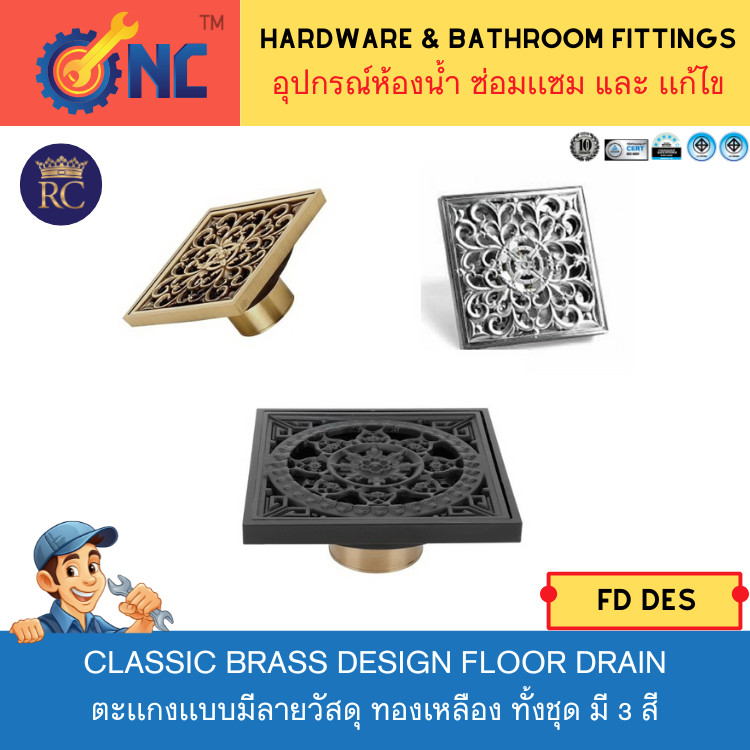 NC Hardware Design Floor Drain ตะเเกงเเบบมีลายวัสดุ ทองเหลือง ทั้งชุด มี 3 สี