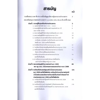 (ปี68) รวมข้อสอบ 1100 ข้อ นายตำรวจชั้นสัญญาบัตร สอบสายอำนวยการ อก.1 อก.2 อก.4 KTS0694 sheetandbook