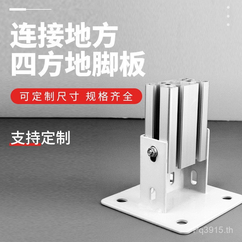 /Foot Seat Aluminium Profile 4080/30304040สี่เหลี่ยมสแควร์/8080ชั้นเท้าคงที่สนับสนุนที่นั่งเท้าถ้วยส