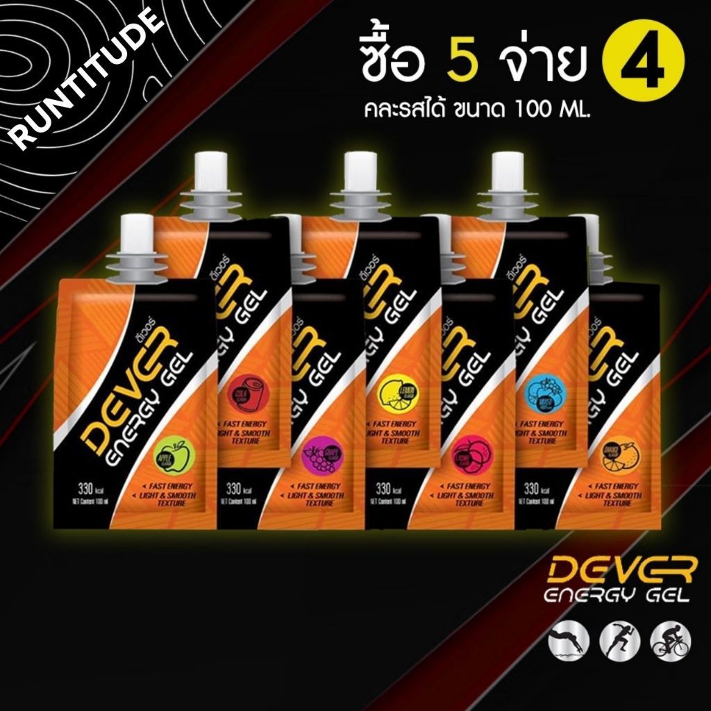 Shopee:Sakapab: Dever Energy Gel (ดีเวอร์) 100 ml <<🔥 ซื้อ 5 จ่าย 4🔥 >> เจลให้พลังงาน นักวิ่ง นักกีฬ