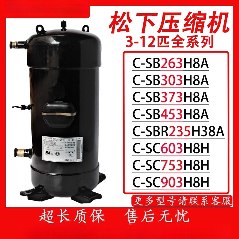 คอมเพรสเซอร์เครื่องปรับอากาศพานาโซนิค 5 แรงม้า 6P10 แรงม้า 12 แรงม้า - C-SB373H8A / C-SC753H8H / C-S