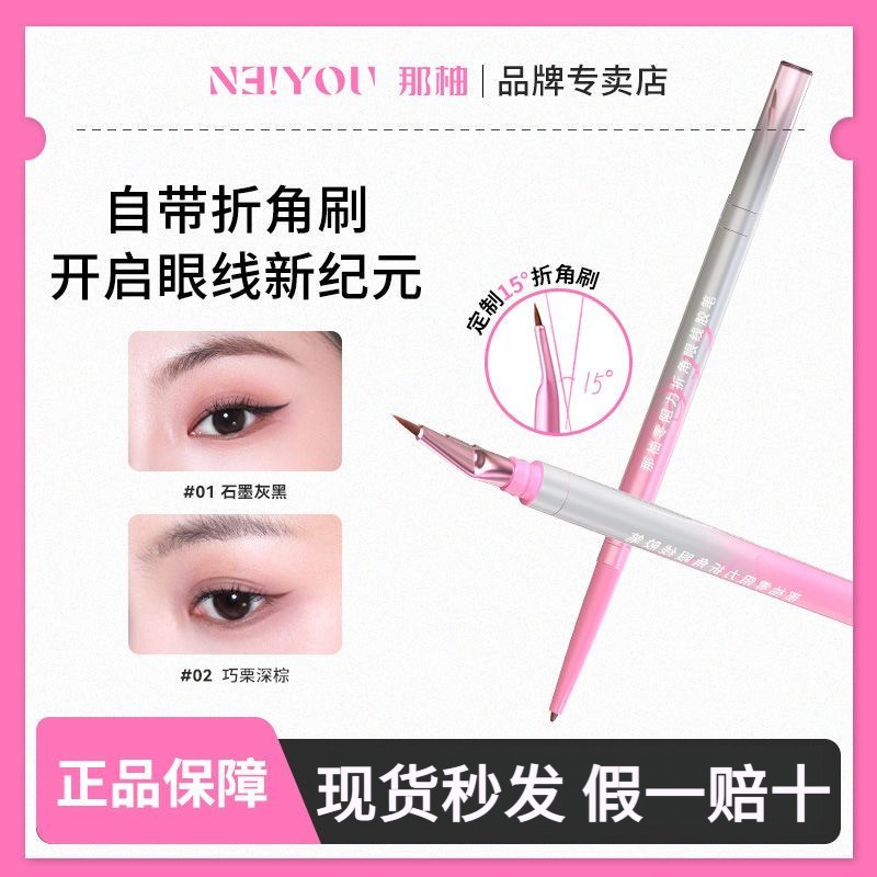 NEIYOU NEIYOU อายไลเนอร์สองหัวเจลดินสอใบมีดแปรงมุมพับไม่เลอะง่ายกันน้ํา Sw