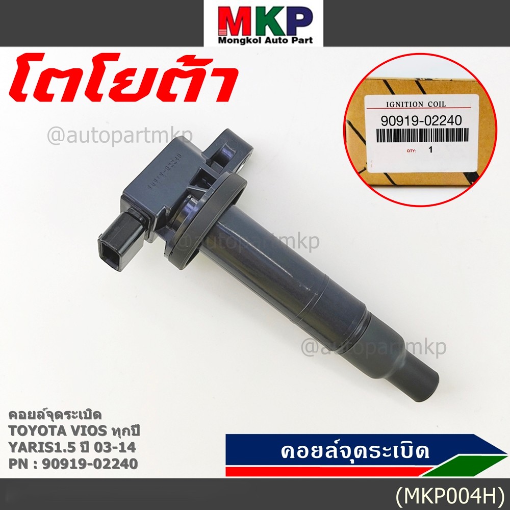 ***ราคาพิเศษ****คอยส์หัวเทียน 30520-RB0-003 เครื่อง L15A7 Honda city 2009-2013 มาตฐาน OEM II MKPauto