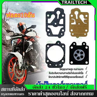 TrailTech ⚡🔥ชุดผ้าปั้ม 10 ชุด 260/767/gx35 อะไหล่พ่นยาตัดหญ้าเกรดเอ