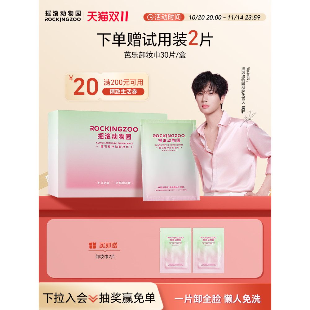 [น้ํายาล้างเครื่องสําอางแบบพกพา] Rock Zoo Guava Makeup Remover Wipes ควบคุมความมันอย่างอ่อนโยนที่บรร
