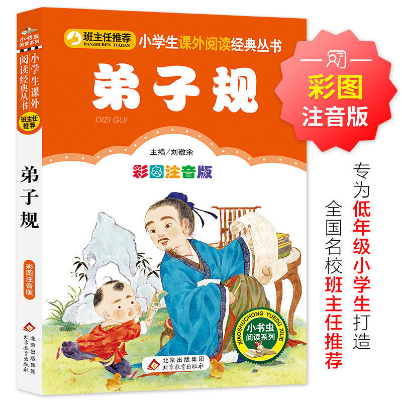 คุณสมบัติของ产品五音整版一二年新款外书儿童6-12产品书Di Zi Gui Zhuyin Full Edition Grade One และ Two Classes20251106