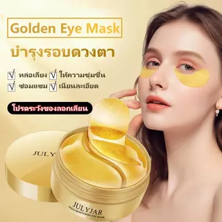 （ซื้อ 1 แถม 1）มาส์กสำหรับบำรุงใต้ตา ให้ความชุ่มชื้น ริ้วรอย ตีนกา รอยคล้ำ ริ้วรอย 1 กระปุกมี 60 ชิ้น คอลลาเจน ทับทิม