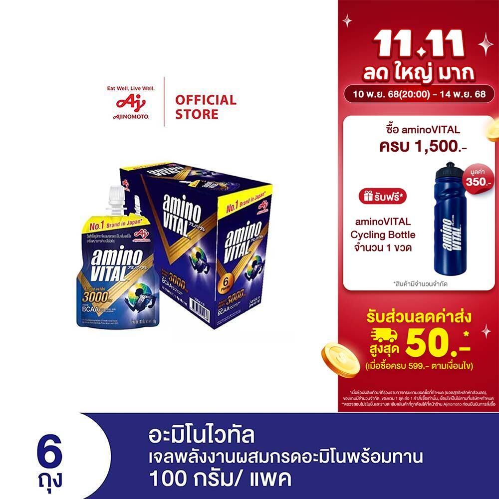 [ส่งฟรี] aminoVITAL Energy gel อะมิโนไวทัล เจลพลังงานผสมกรดอะมิโนพร้อมทาน 100 กรัม แพ็ก 6 ถุง