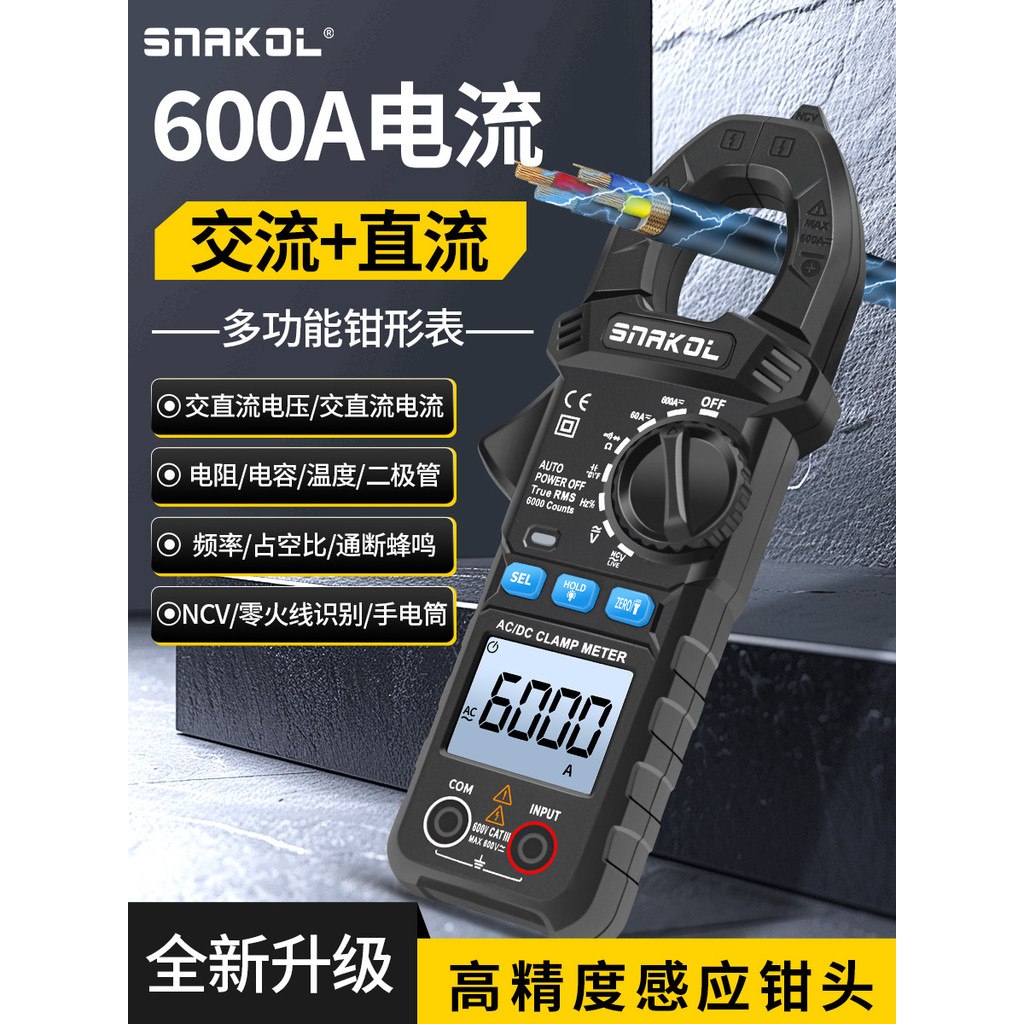 Snike SK-203 AC DC แคลมป์มิเตอร์กระแสไฟฟ้ามัลติมิเตอร์ความแม่นยําสูง Multi-Function Clamp แอมป์มิเตอ
