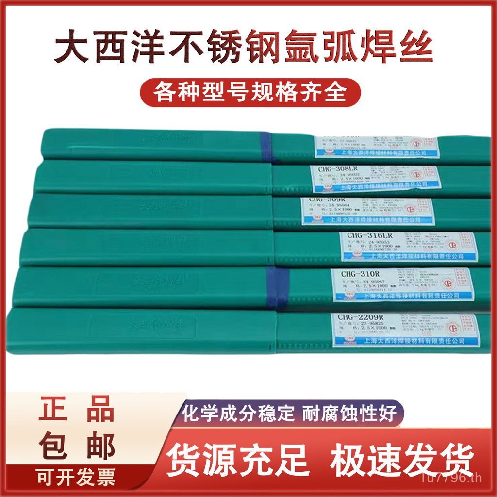 ของแท้ 2209 สแตนเลส 347// ER308LR อาร์กอน Arc ลวดเชื่อม 309L316L/ Atlantic CHG304 ความดันแบริ่ง 4N7D