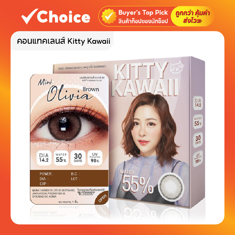 Kitty Kawaii คอนแทคเลนส์ Mini Olivia 14.2 มม. คอนแทคเลนส์สายตา 2 สี ใส่สบาย ตาโต