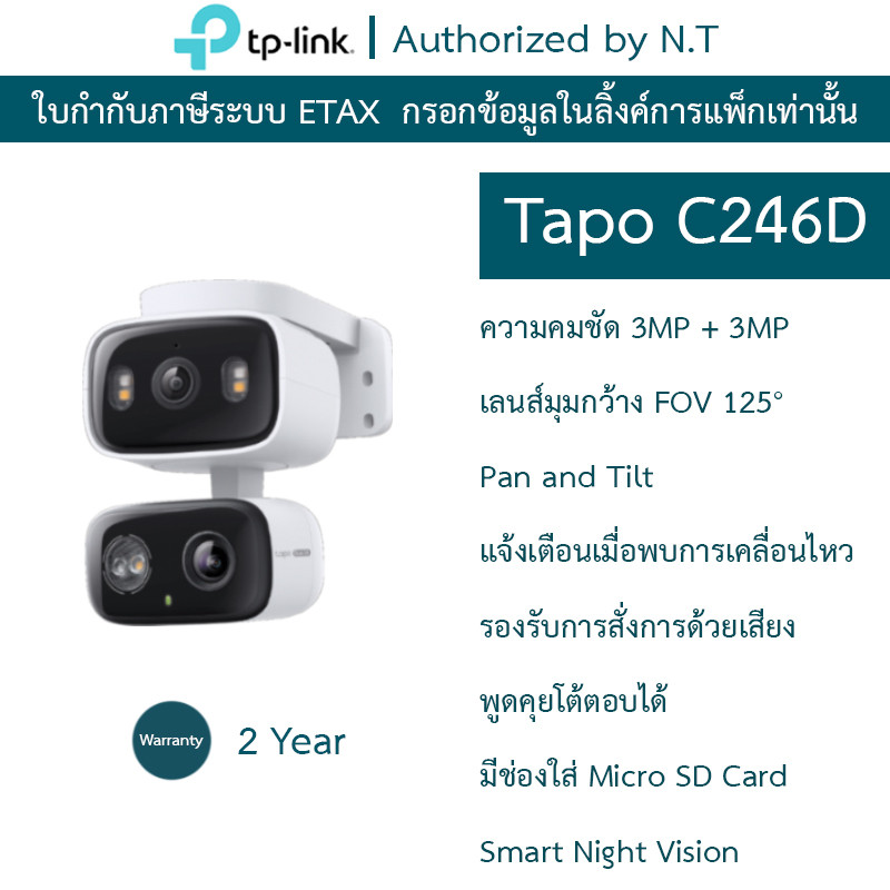 TP-Link Tapo C246D กล้องวงจรปิด 3MP + 3MP ภาพสีกลางคืน เลนส์มุมกว้าง125° เทเลโฟโต้ 6มม. คุยโต้ตอบได้