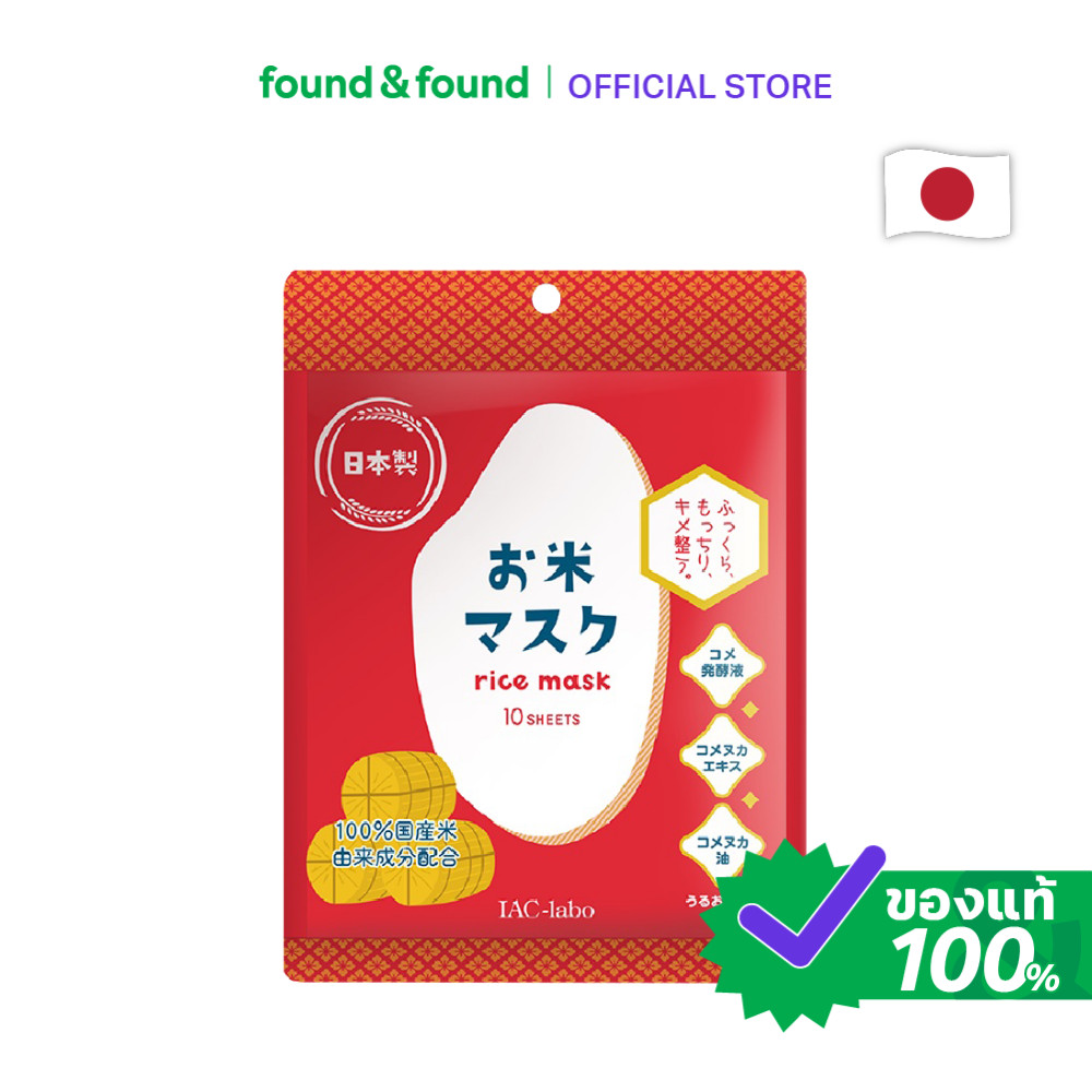 IAC-Labo Rice Mask [10pcs] มาส์กข้าวญี่ปุ่น เพื่อผิวชุ่มชื้น found & found
