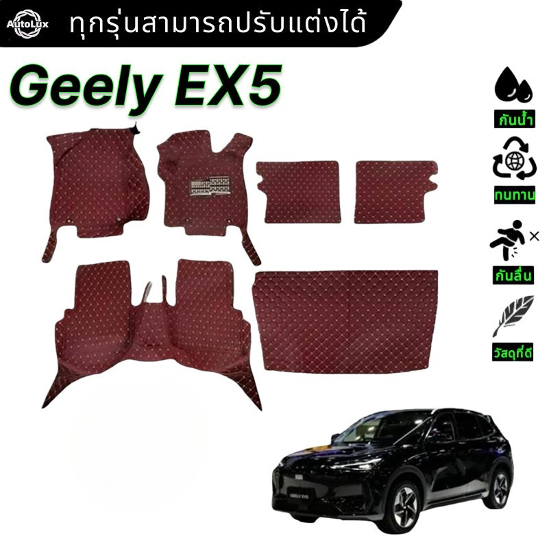 【3 ชิ้น/6 ชิ้น】Geely EX5 2024-2025  พรม พรมดักฝุ่น พรมปูพื้น พรมกันลื่น พรมในรถยนต์ พรมรถ