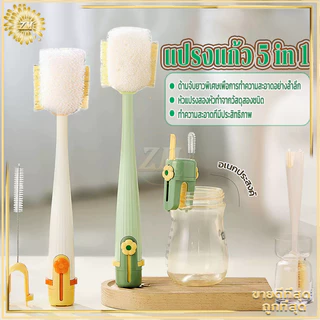 แปรงแก้ว5 in 1 แปรงขวด แปรงล้างแก้วน้ำ มัลติฟังก์ชัน:แปรงดูดหัวนม,แปรงซอกซอน,แปรงหลอดดูด,แปรงถ้วย,แปรงล้างขวด รุ่นใหม่ปี