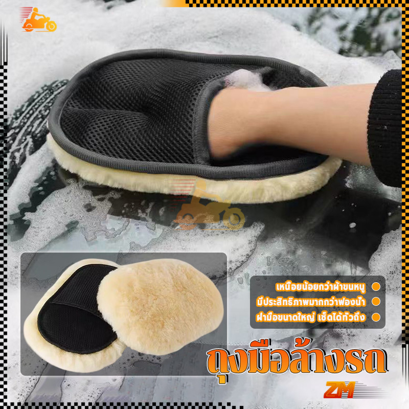 ถุงมือล้างรถ ถุงมือล้างรถเนกประสงค์ 23*15cm นุ่มมาก ขนแกะ  สําหรับล้างรถ ไม่เป็นขุย ผลิตภัณฑ์ดูแลรถ อย่างหนา นุ่มมาก