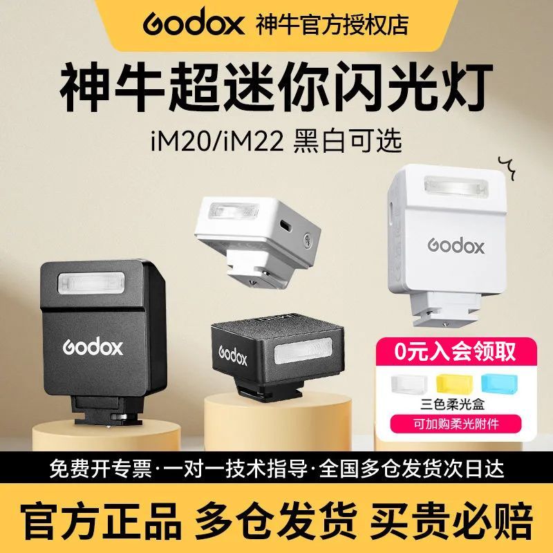 Godox iM20/iM22 mini flash กล้อง Mirrorless Sony Sony zv1 Rico gr3 Fuji efx8/f1Shenniu iM20/iM22 min