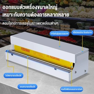MBK เครื่องตัดฟิล์ม เหมาะสำหรับความยาว 25-40ซม ใสกล่องตัดฟิล์มยืด แล็บห่ออาหาร Wrapping Machine เครื่องห่ออาหาร
