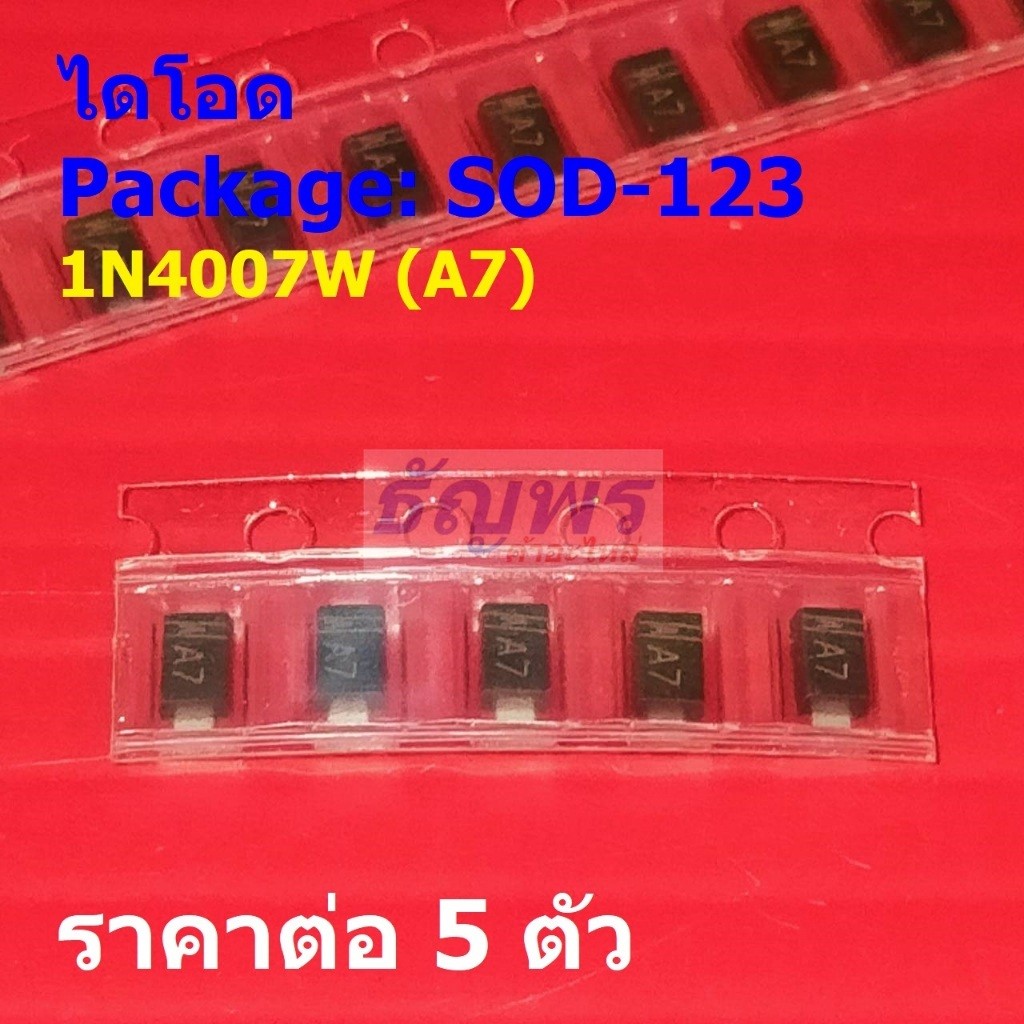 (5 ตัว) ไดโอด ไดโอดเรียงกระแส Rectifier Diode 1N4007W A7 #SOD-123