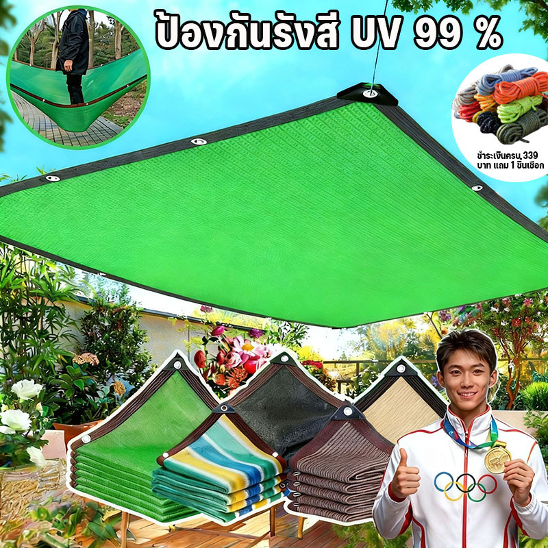 COD ผ้ากันแดด ตาข่ายกรองแสง แสลนกรองแสง99% ตาข่ายกันแดด  ช่วงการใช้งานกว้าง 2*3M/2*4M/3*4M/3*5M/4*6M