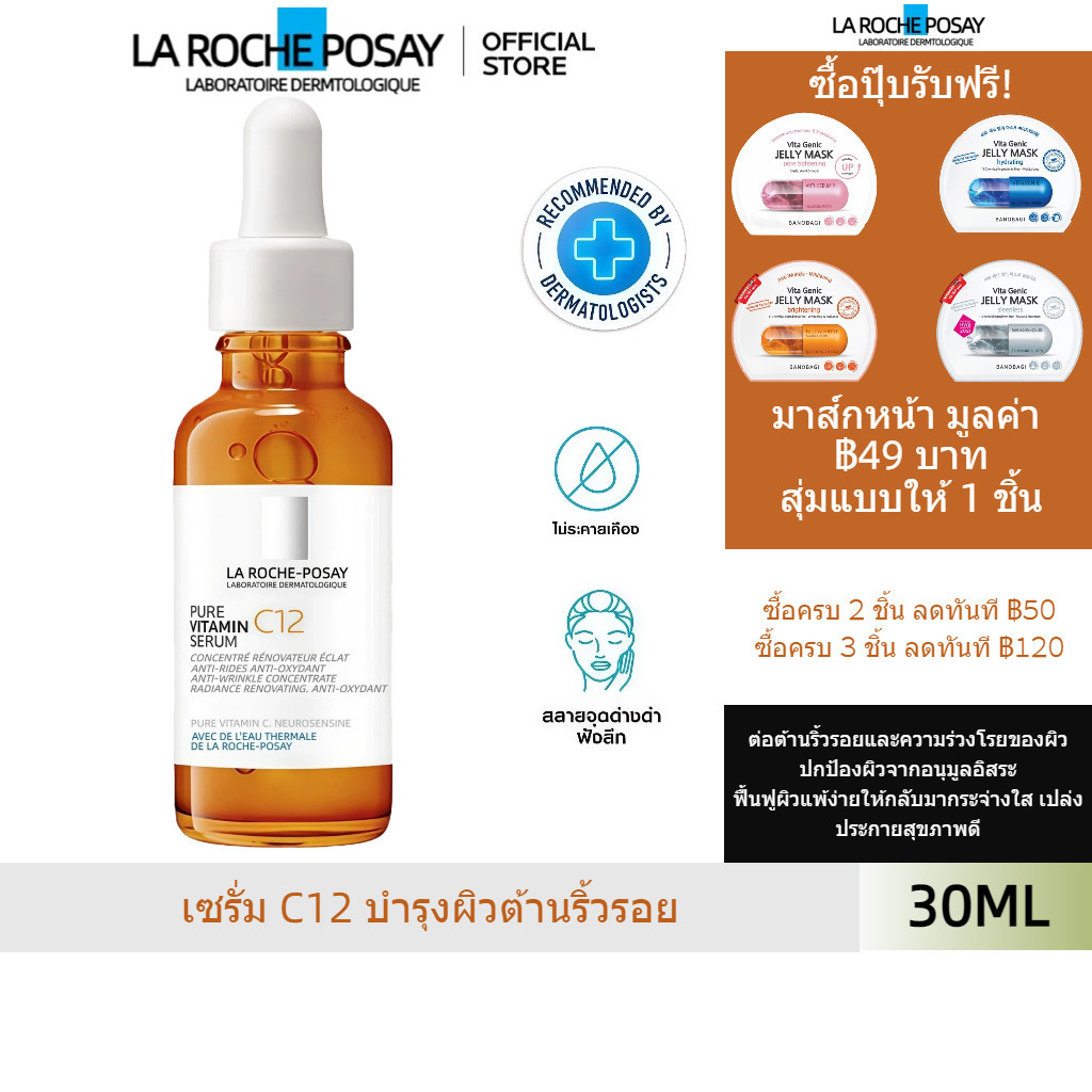 La Roche-Posay Pure Vitamin C12 Serum 30ml | เซรั่มวิตามินซีเข้มข้น ลดเลือนริ้วรอย ควบคุมความมัน เผยผิวกระจ่างใส