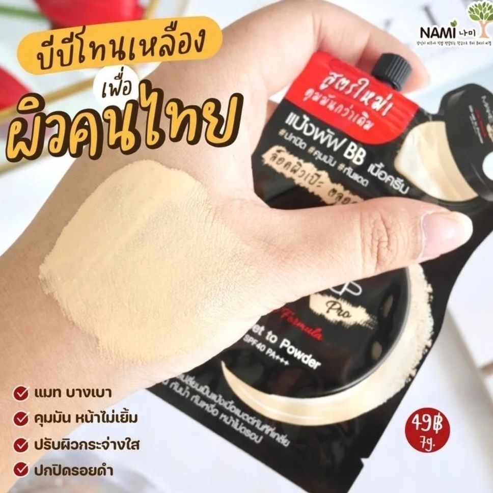 ประเทศไทย 7-11 NAMI BB Cushion Cream 02 Black Bag BB Cream 7g Waterproof Cushion Concealer Brighteni