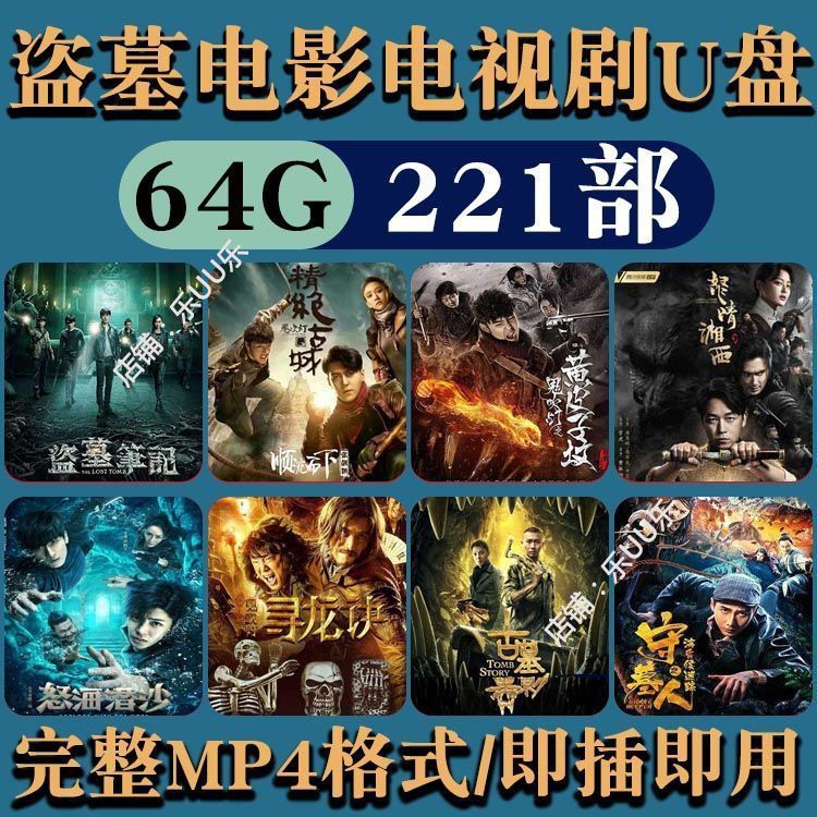 Thriller Tomb Raider Series Movie U Disk 64G Tomb Raider ละครต่อเนื่อง MP4 Format U Disk Universal