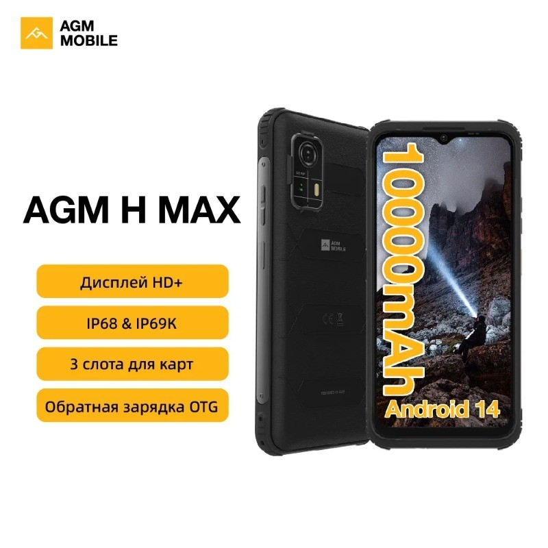 AGM H MAX สมาร์ทโฟนที่ทนทาน 10000mAh , IP68 IP69K, ช่องเสียบการ์ด Triple, NFC, OTG, 6.56 จอแสดงผล HD