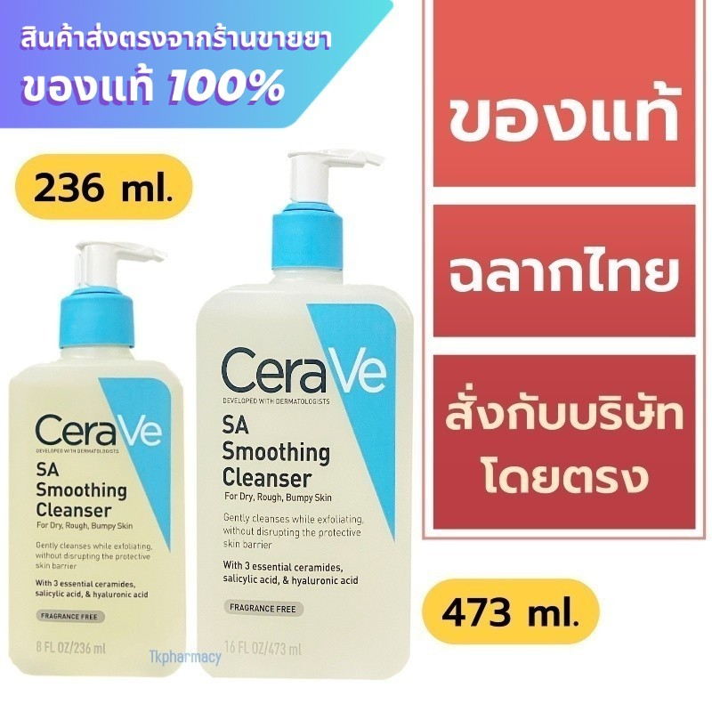 Cerave SA smoothing cleanser