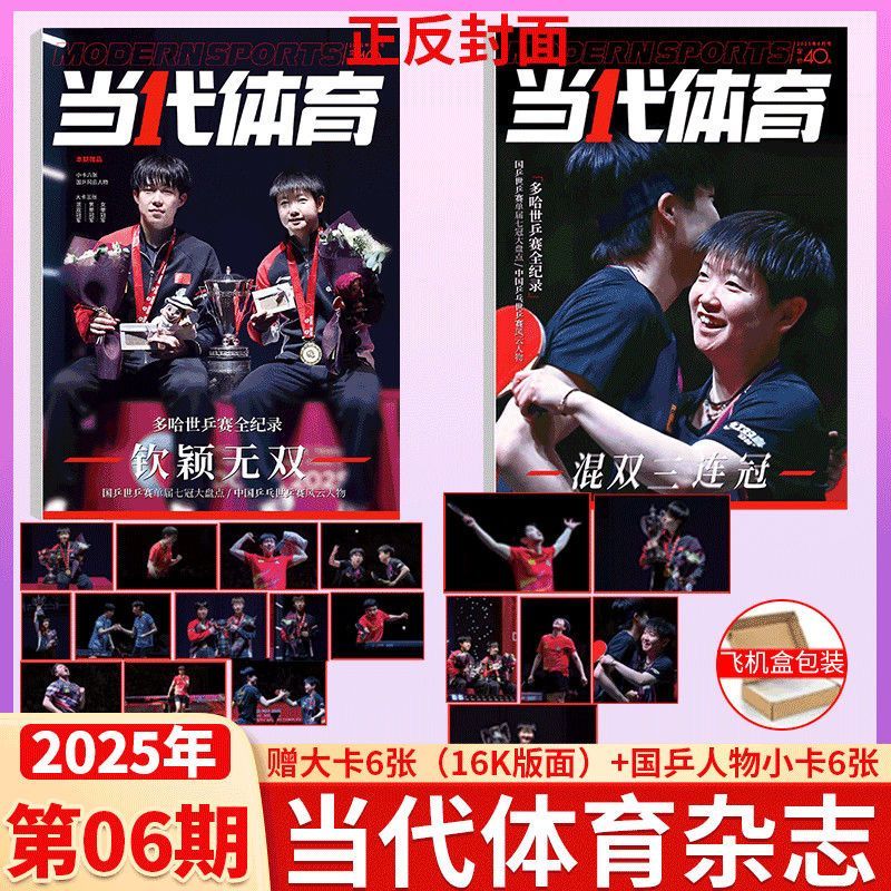 Qinying Warriors กีฬาร่วมสมัย มิถุนายน 2025+June Sun Yingsha Cover+June Sun Yingsha Wang Chuqin LF25