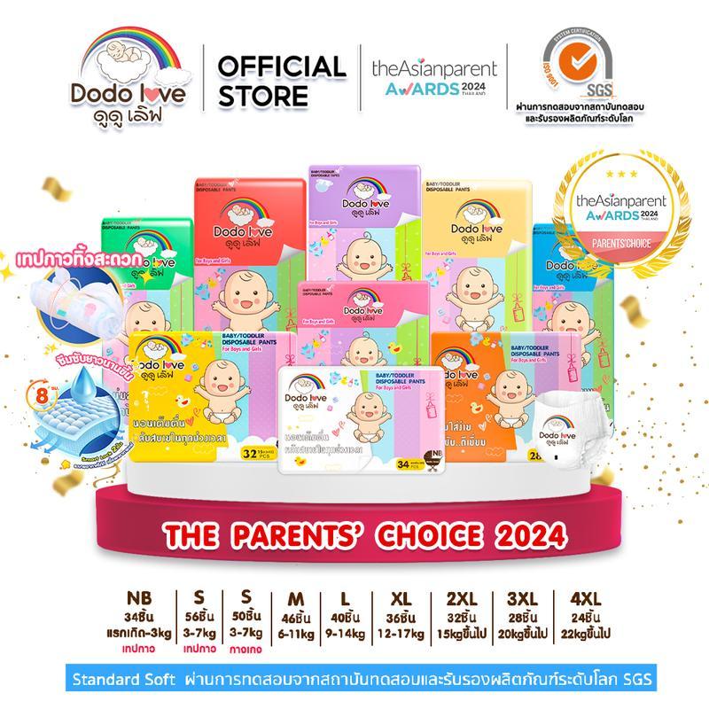 [ GMV Max ] DODOLOVE Standard Soft ผ้าอ้อม กางเกงผ้าอ้อม (แพ็คเดี่ยว) ผ้าอ้อมสำเร็จรูป Size NB-4XL น