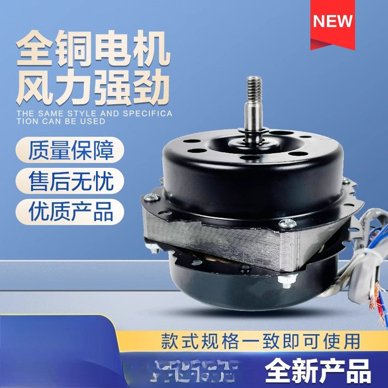 MIDEA 7สายเหมาะสําหรับ มีเดีย หงหยุน มอเตอร์พัดลม12นิ้วมอเตอร์พัดลมมอเตอร์ใหม่ เซียงหนิว แบริ่งลวดทอ