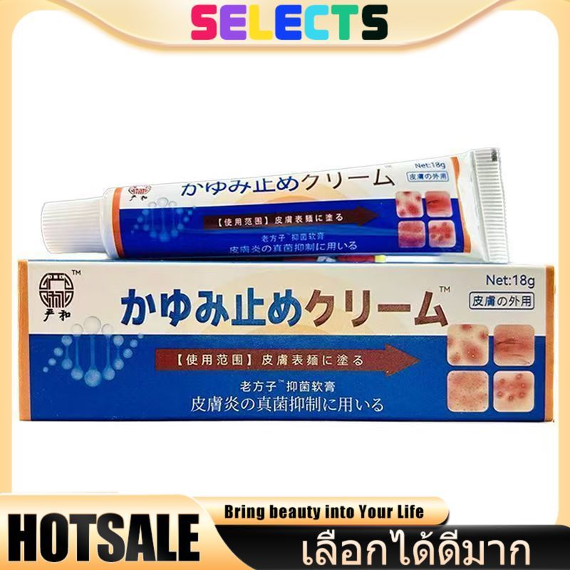 SELECTS 🔥 ครีมจีนสูตรสมุนไพร 18 กรัม 🔥 เนื้อครีมสีชมพู ปลอดภัย ไม่ระคายเคือง 💖 พร้อมส่ง!