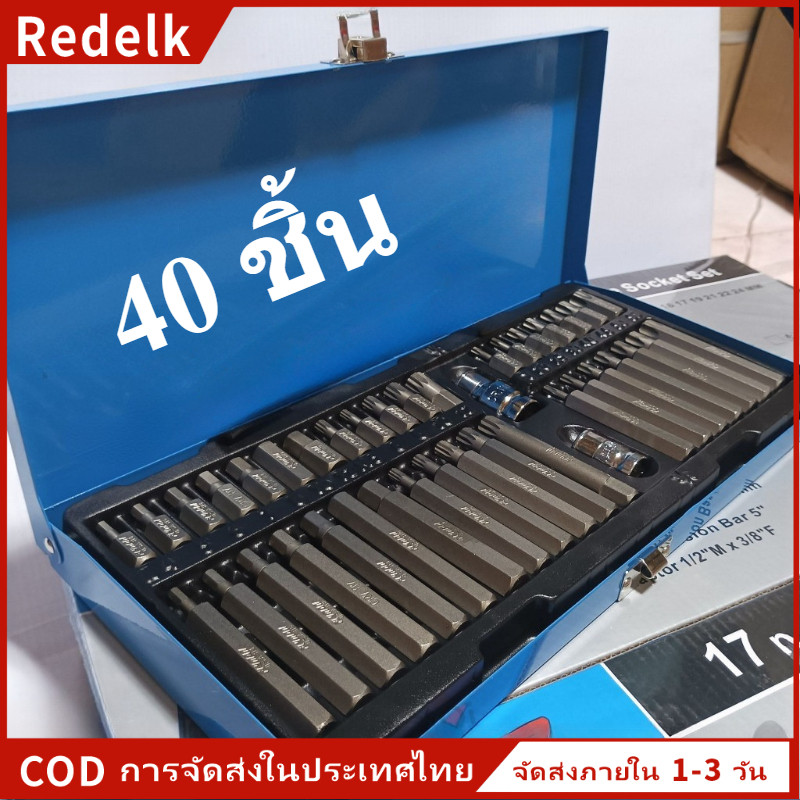 ชุดรวมหัวขัน 40 ตัวชุด กล่องฟ้า ชุดประแจอัลเลน อุปกรณ์เครื่องมือพร้อมกล่องเก็บของ
