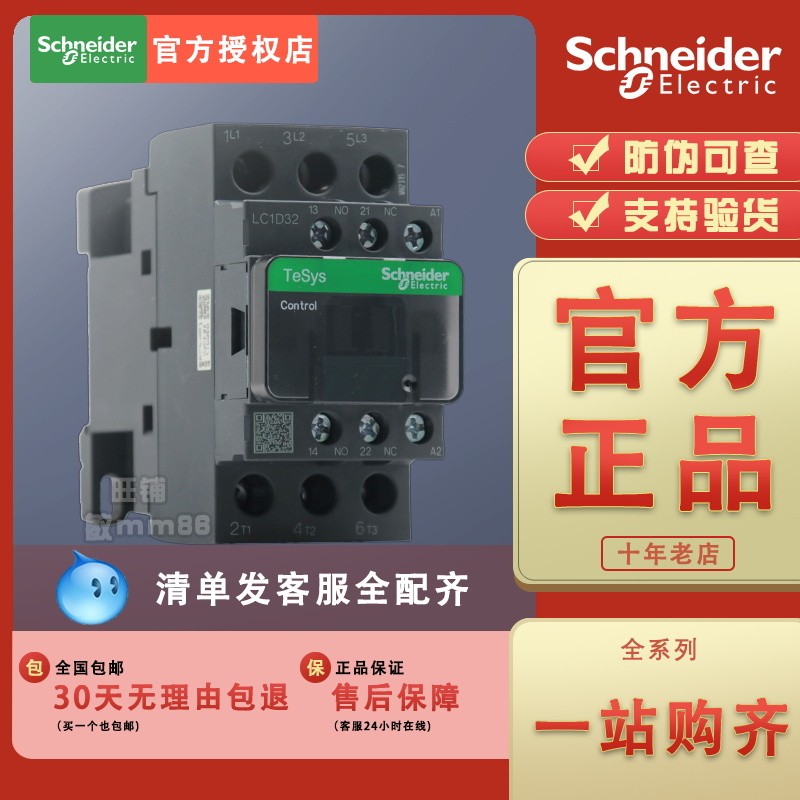 [ของแท้ 100%] Schneider Contactor LC1D32M7C LC1-D32M7C AC220V 32A