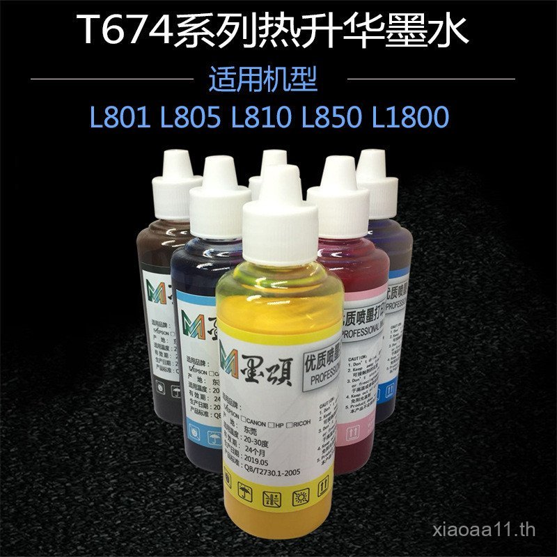 L1800 ความร้อนหมึก L1800 ความร้อนหมึก L1300 L800 ความร้อน Transfer Ink